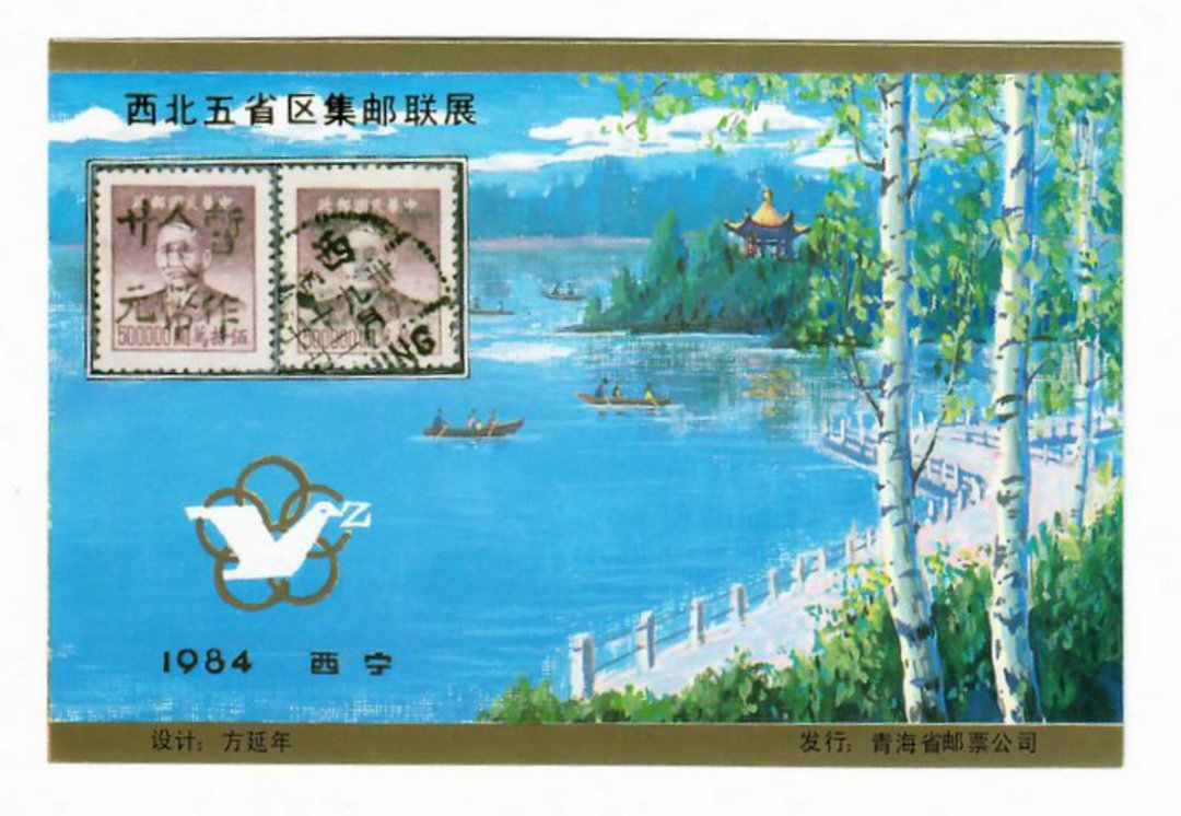 CHINA. 1984 Cinderella Reproduction of 1930 Stamps. Miniature Sheet. - 50733 - UHM image 0