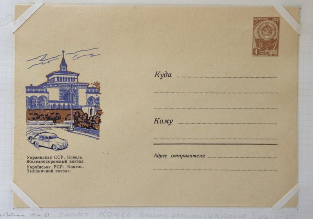 RUSSIA 1961 Railway Station at Rowel. Illustrated cover. - 32920 - PostalStaty image 0