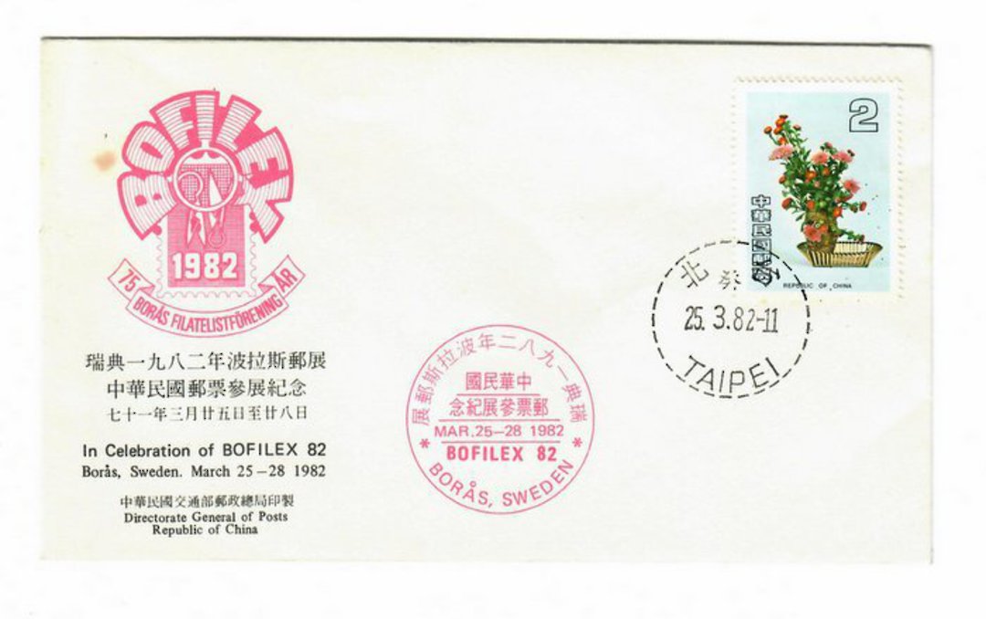 TAIWAN 1982 Bofilex '82 International Stamp Exhibition. Special Postmark. - 32488 - PostalHist image 0